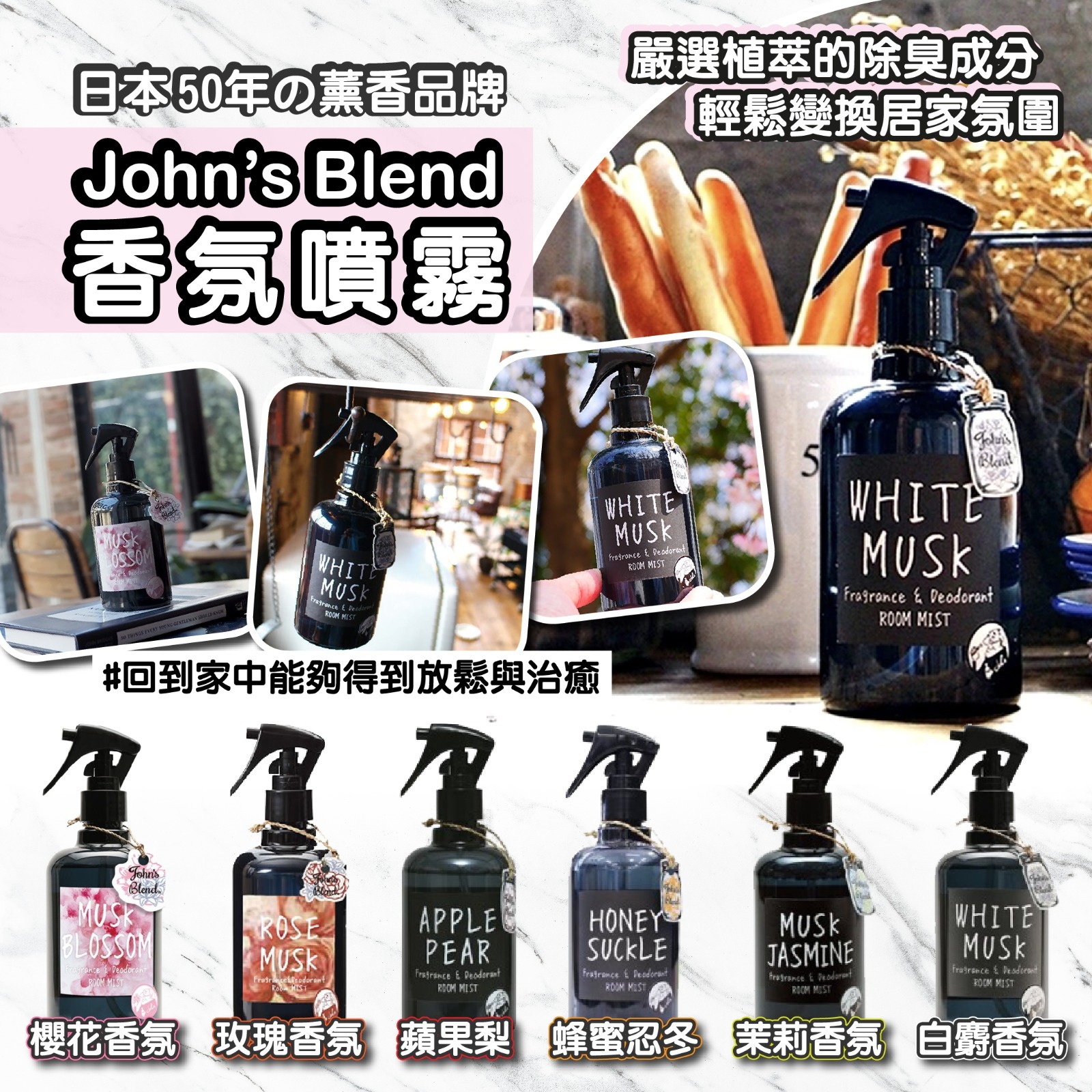WSBA1437   John’s Blend 香氛除臭噴霧280ML  Red Wine  (現貨A9)
