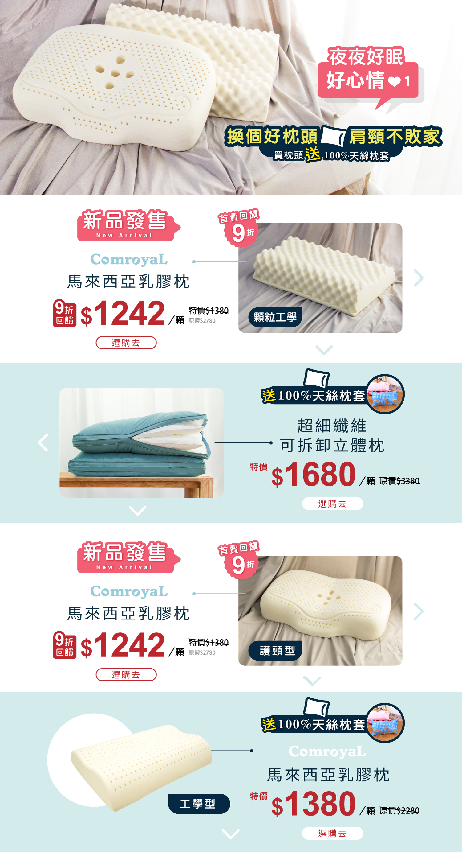 天恩寢具20201母親節活動，寵愛媽咪感恩獻禮。