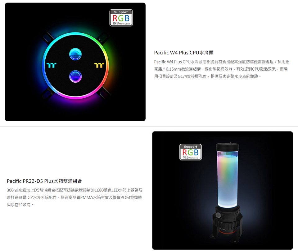 米特3C數位–曜越 Pacific M360 Plus D5硬管水冷組合包/CL-W218-CU00SW-A