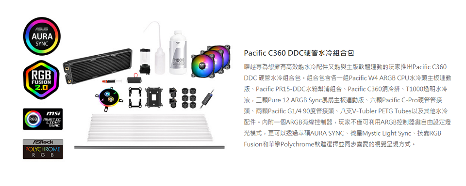 米特3C數位–曜越 Pacific C360 DDC硬管水冷組合/CL-W243-CU12SW-A