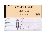 附編號存根收據