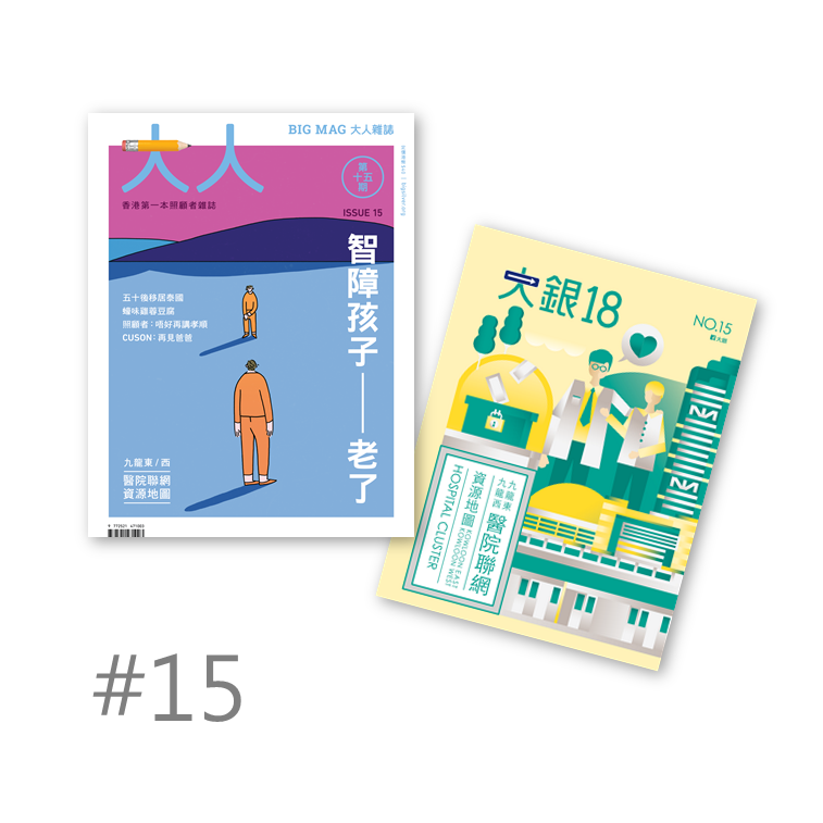 Big Mag #15 - When people with disabilities getting old