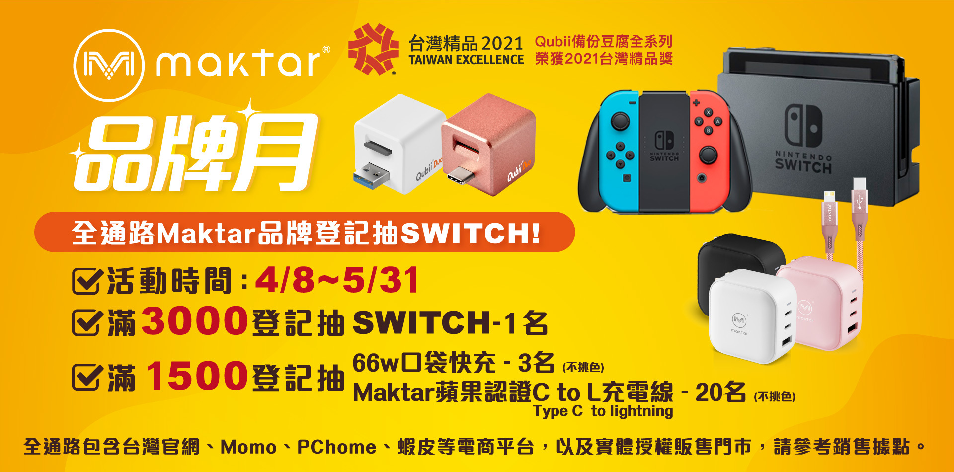 Maktar品牌月抽獎活動