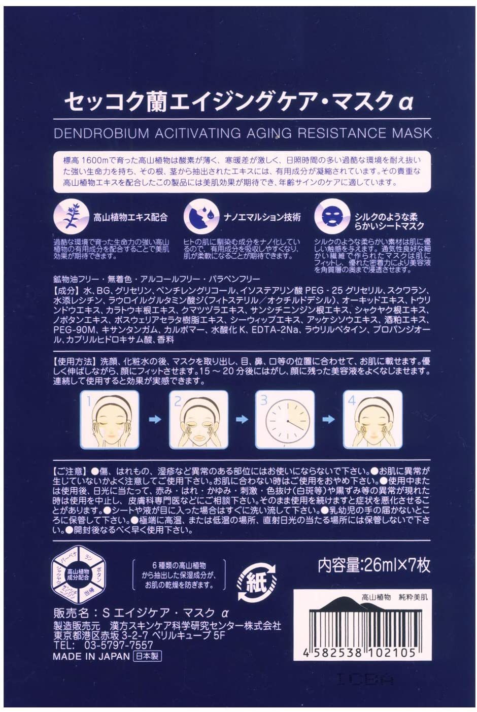 日本製dr Plant 植物醫生石斛蘭鮮肌凝時面膜7pc 日本製dr Plant 植物醫生石斛蘭鮮肌凝時面膜7pc