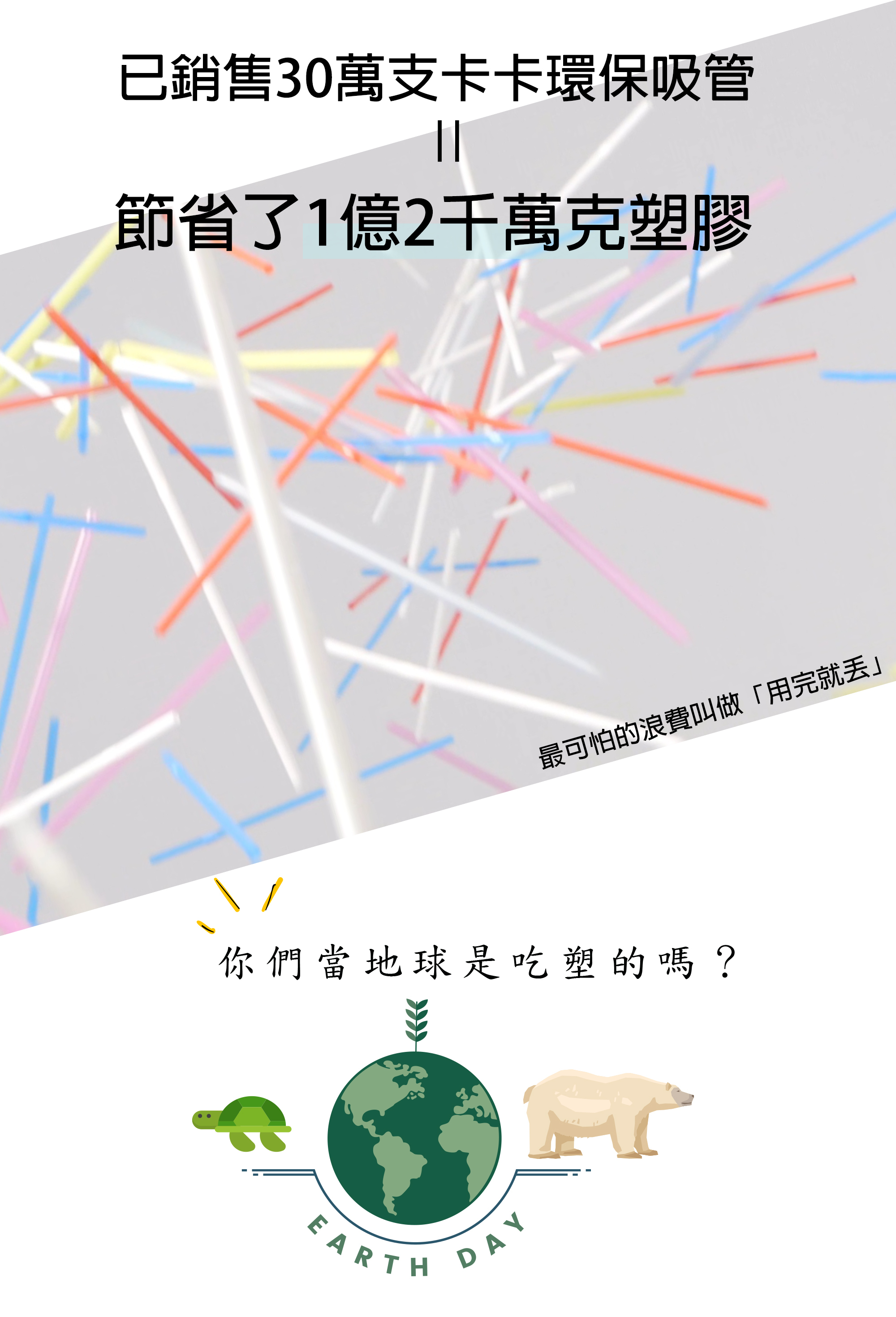 環保吸管,客製印刷,收納袋印刷,吸管印刷,禮贈品,卡卡環保吸管,小朋友吸管,BABY GAGA,小卡卡吸管