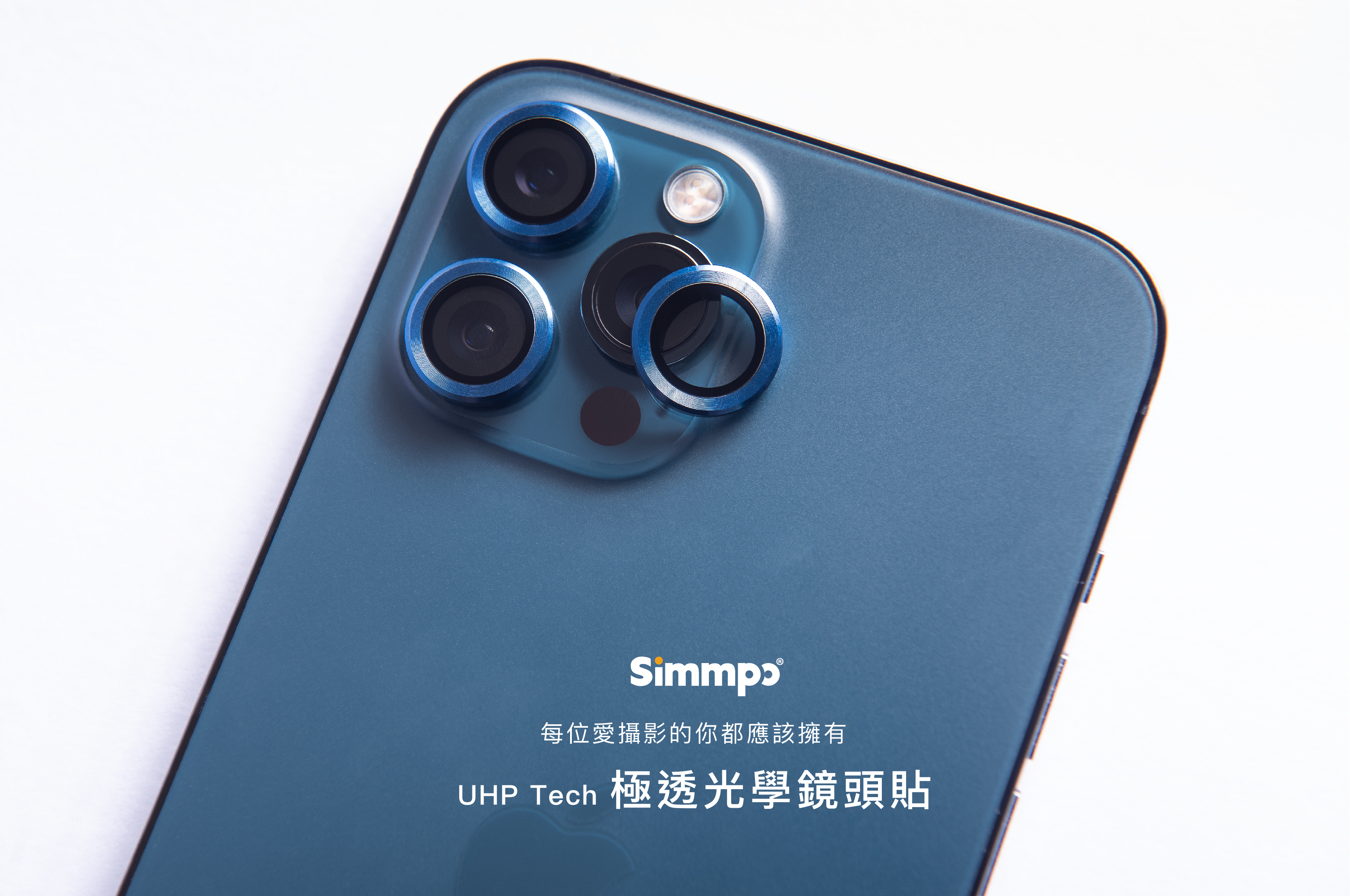 每位愛攝影的你都應該擁有 UHPTech極透光鏡頭貼