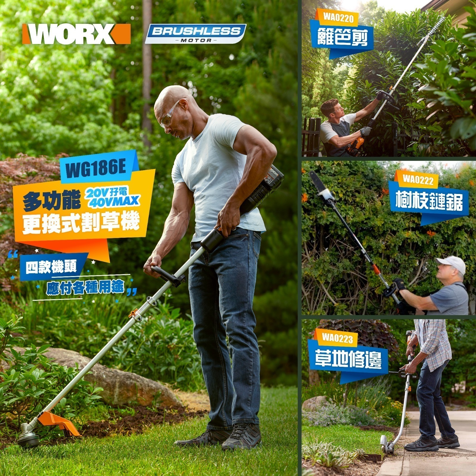 WORX威克士 WU184 多功能更換式割草機接駁頭