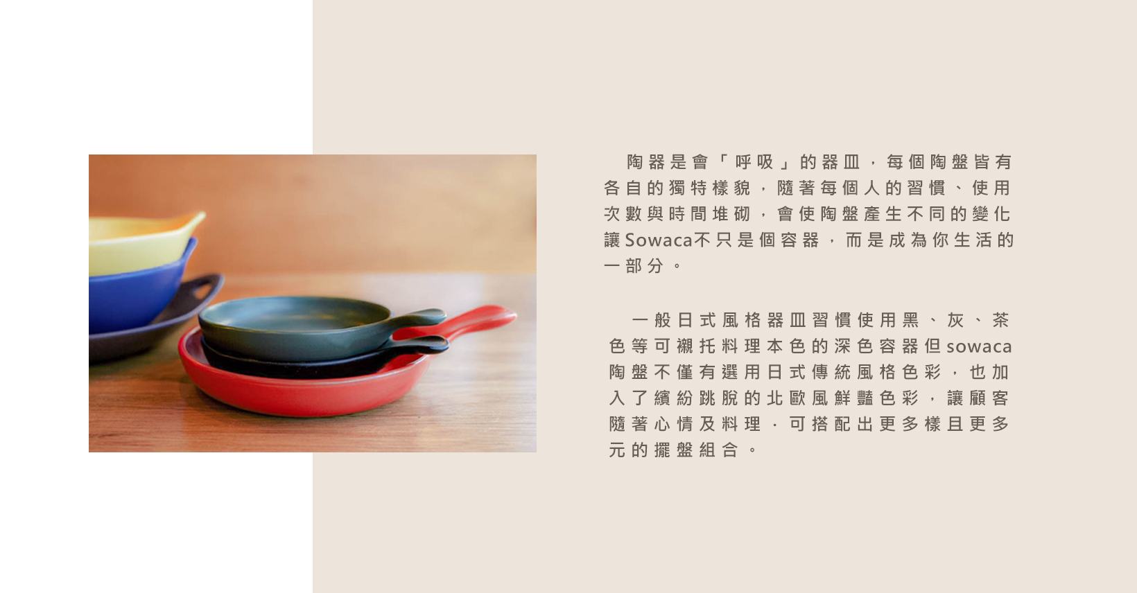 日本sowaca陶盤-產品介紹