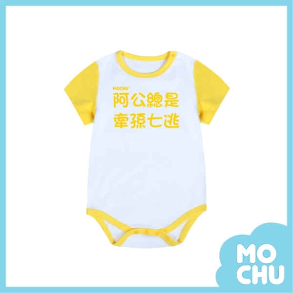 阿公總是牽孫七逃包屁衣