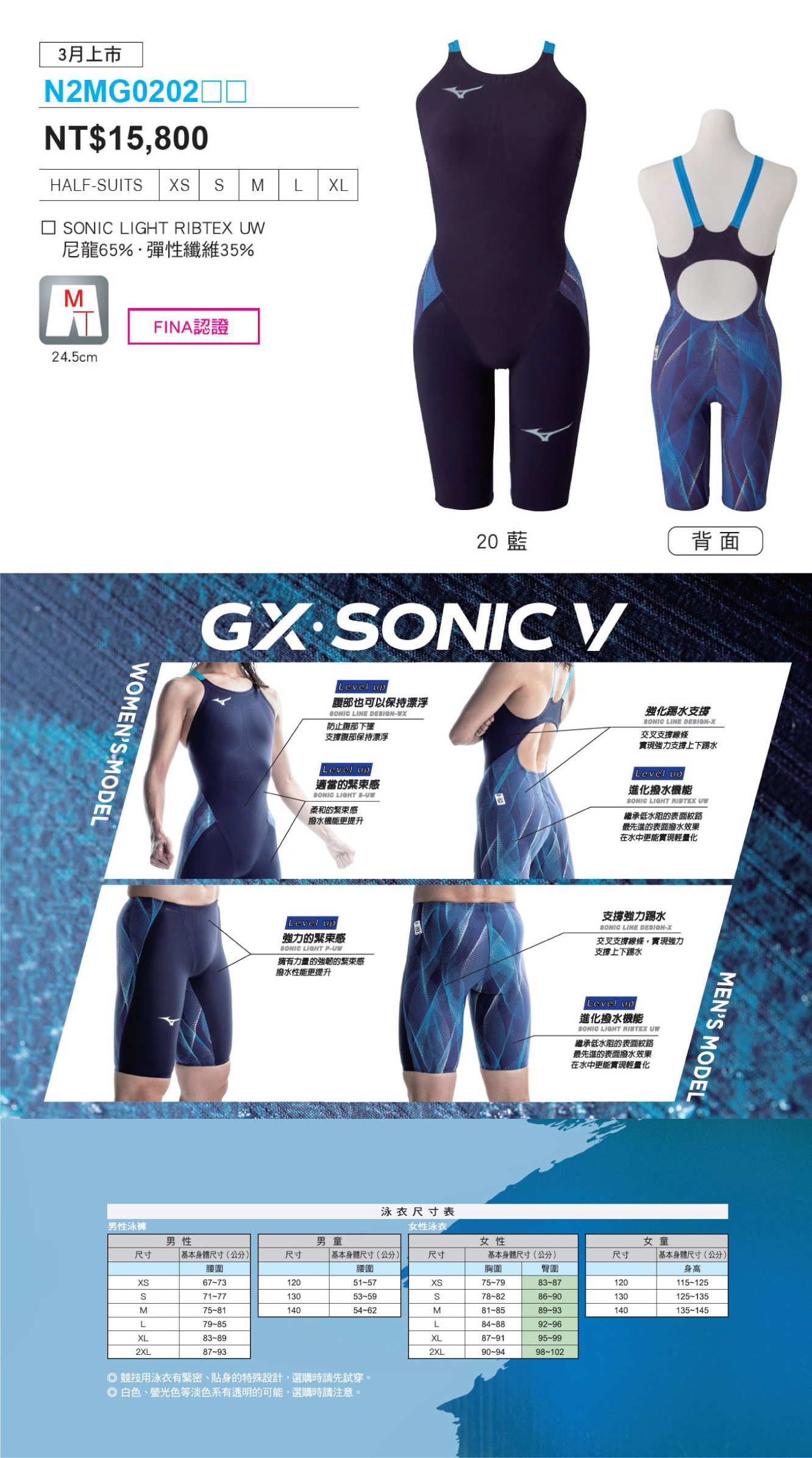 MIZUNO GX SONIC V 女泳衣N2MG020220