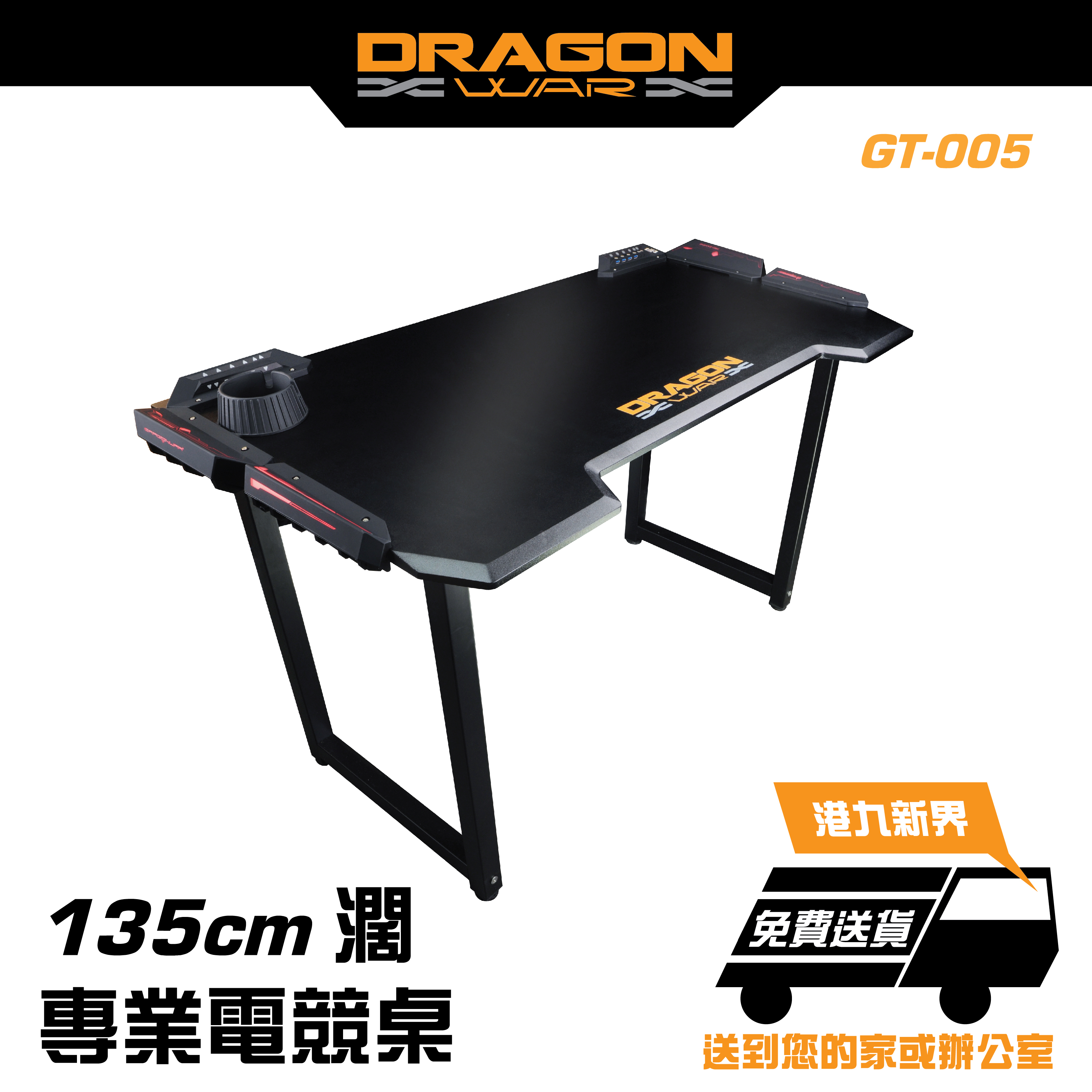 Dragon War - GT-005 RGB 電競枱 電腦桌 電腦檯 (135cm)