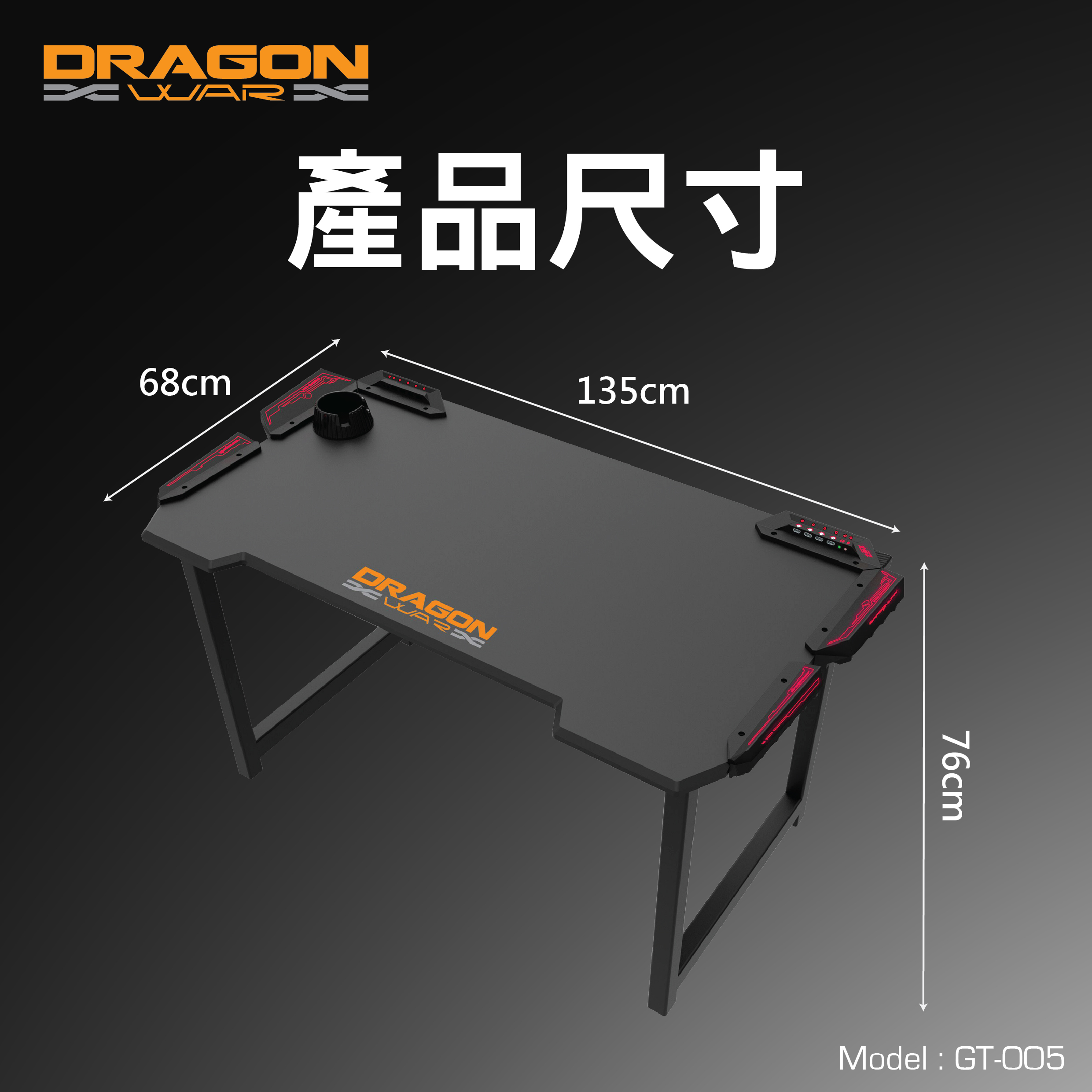 Dragon War - GT-005 RGB 電競枱 電腦桌 電腦檯 (135cm)