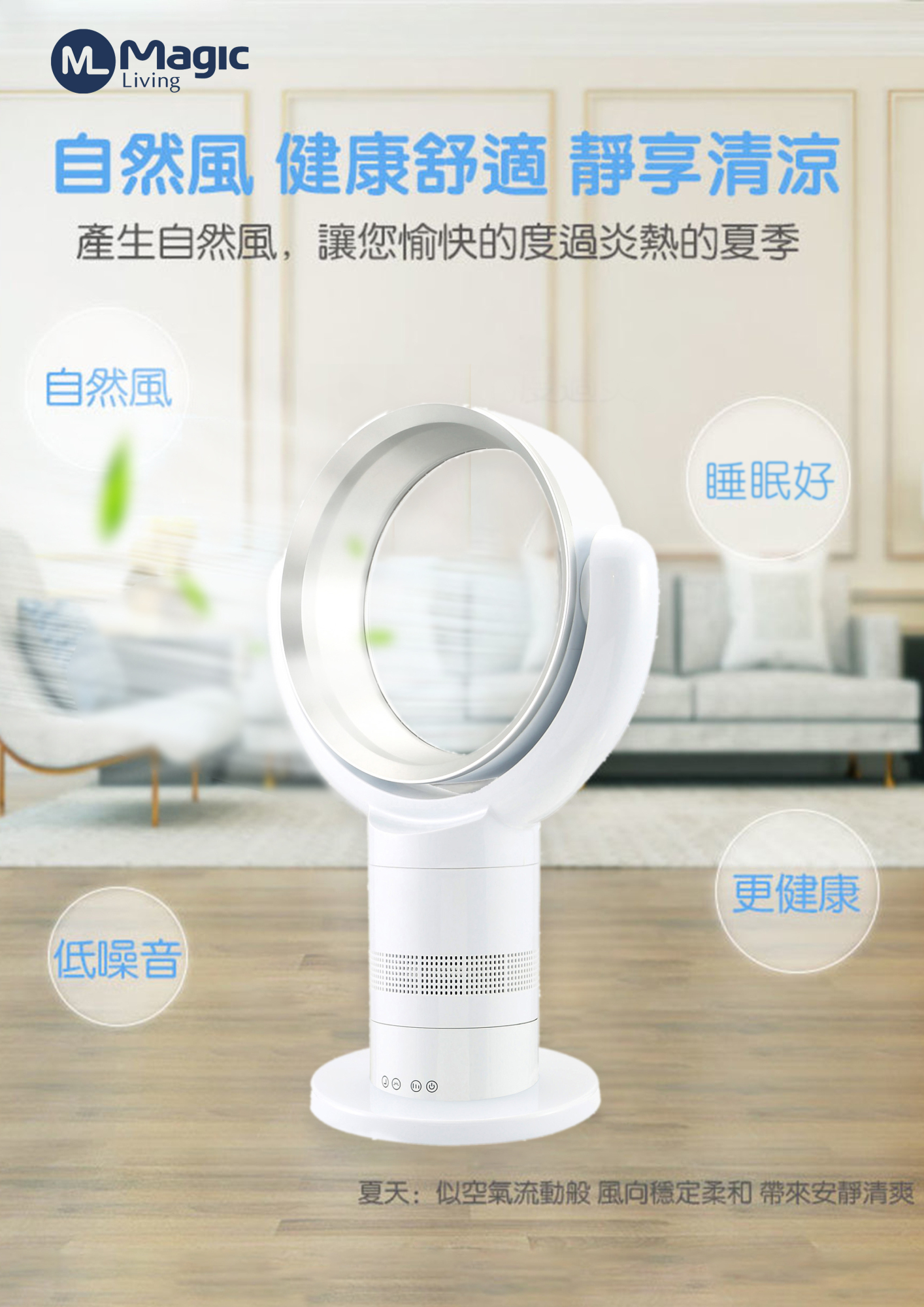 magic living風扇-無葉風扇推介-無葉風扇-入夥禮物-家電