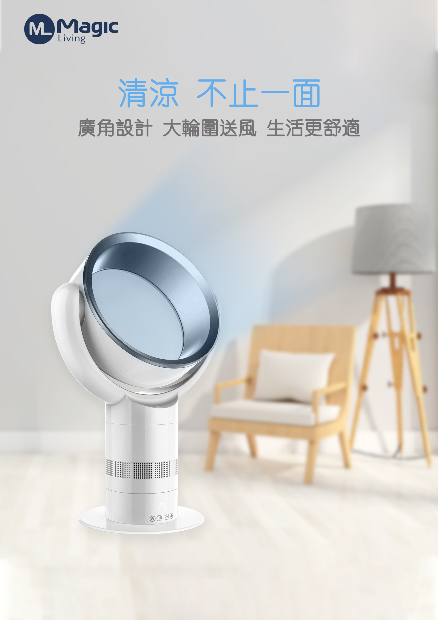 magic living風扇-無葉風扇推介-無葉風扇-入夥禮物-家電