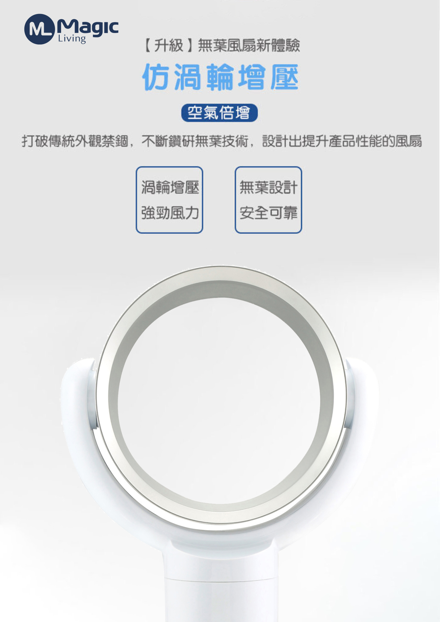 magic living風扇-無葉風扇推介-無葉風扇-入夥禮物-家電