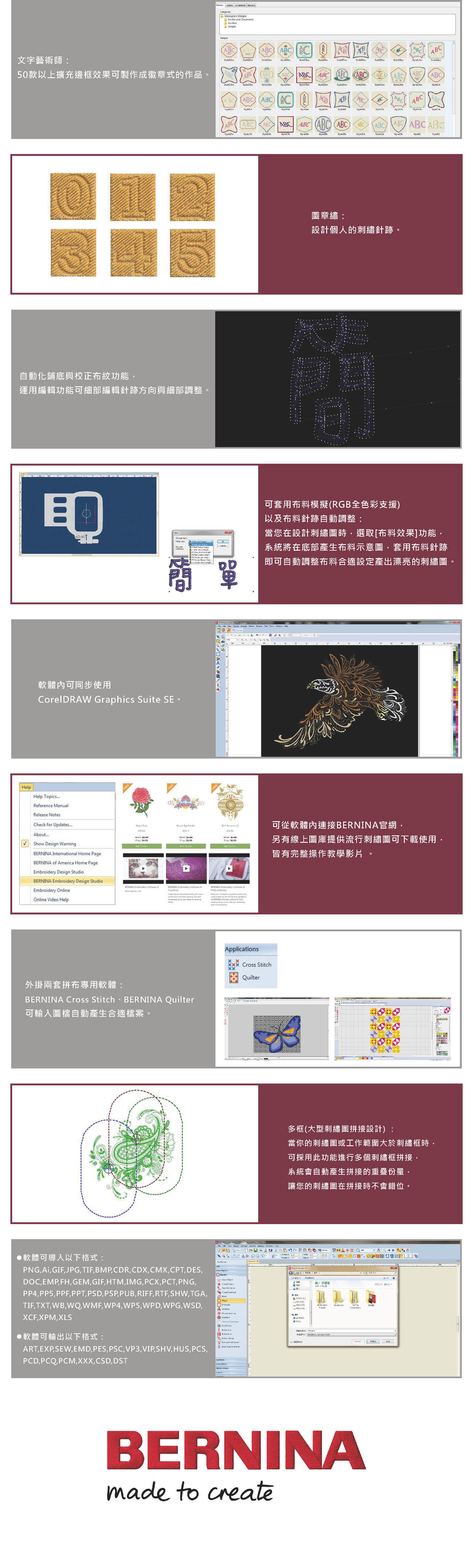 BERNINA Embroidery Software 8 刺繡軟體 (V8刺繡軟體)