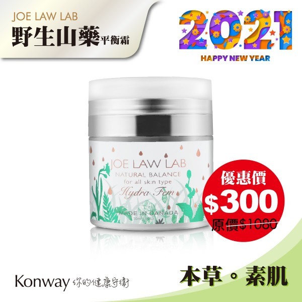 本草素肌–野生山藥平衡霜【正品】JOE LAW LAB 正貨