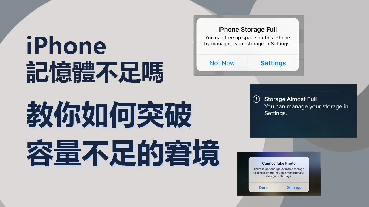 【小技巧】教你如何突破iPhone容量不夠的囧境