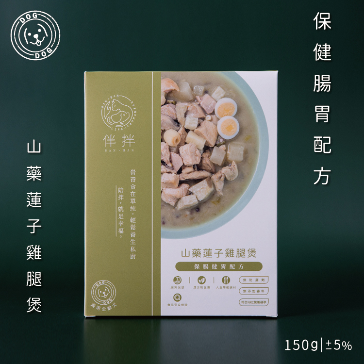 狗狗鮮食(保腸健胃) 山藥蓮子雞腿煲 ​150g