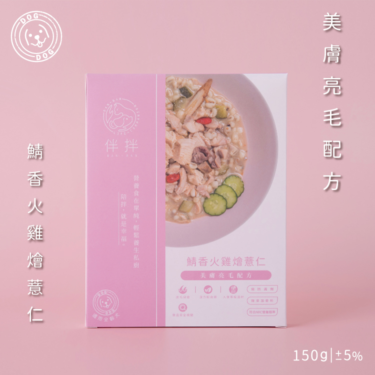 狗狗鮮食(美膚亮毛) 鯖香火雞燴薏仁150g