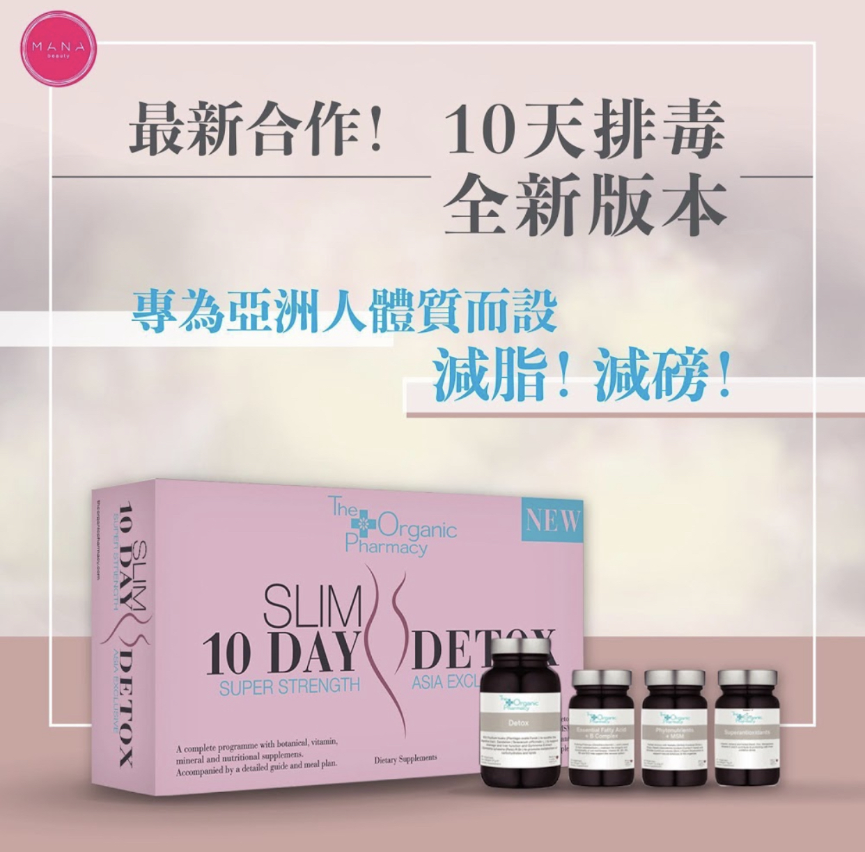 英國🇬🇧最新版The Organic Pharmacy Slim 10 Day Detox