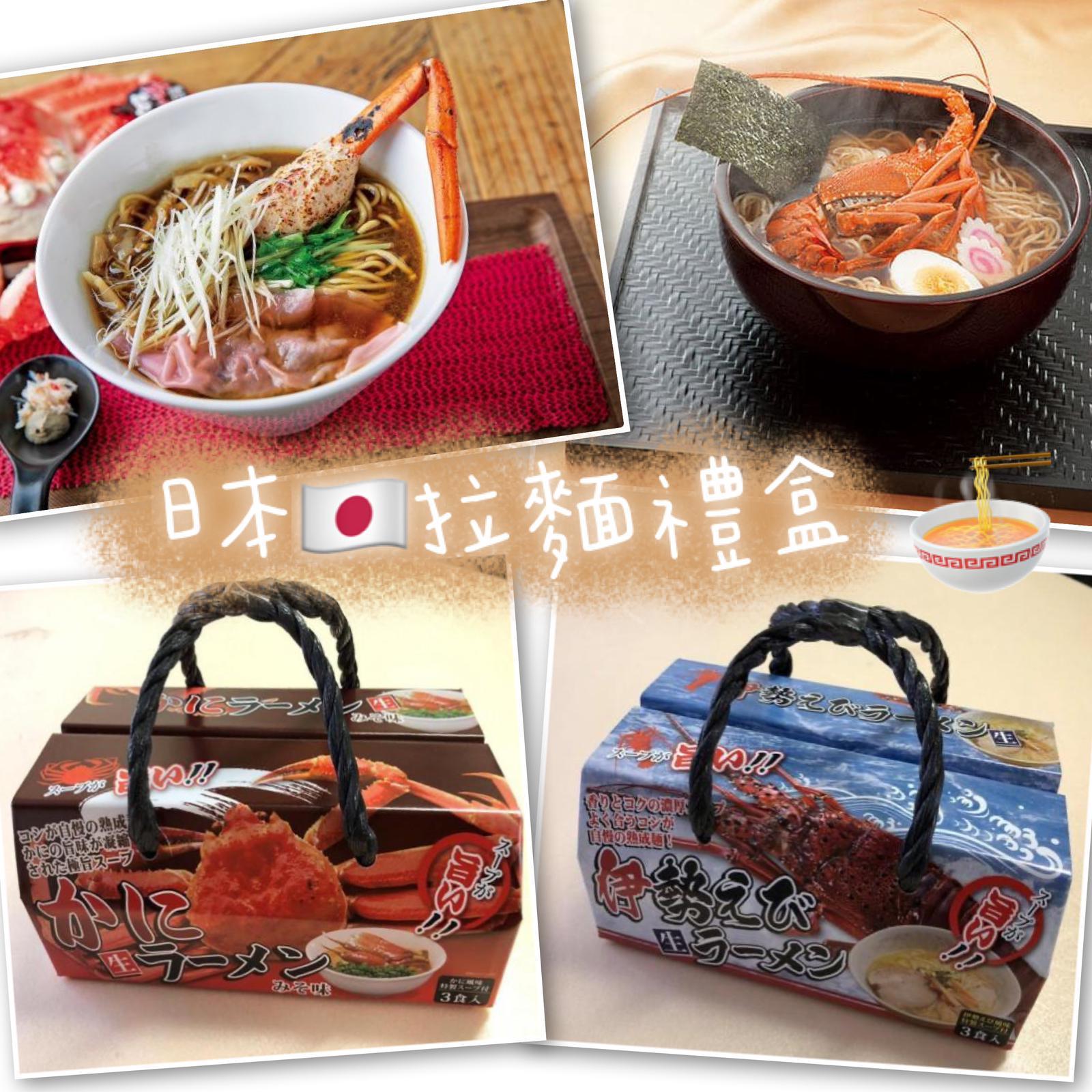 日本🇯🇵瀬戸内讃岐工房拉麵禮盒
