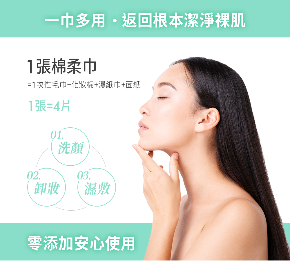 乾濕兩用,親膚,棉柔巾,溫和清潔,潔淨,清潔,舒服