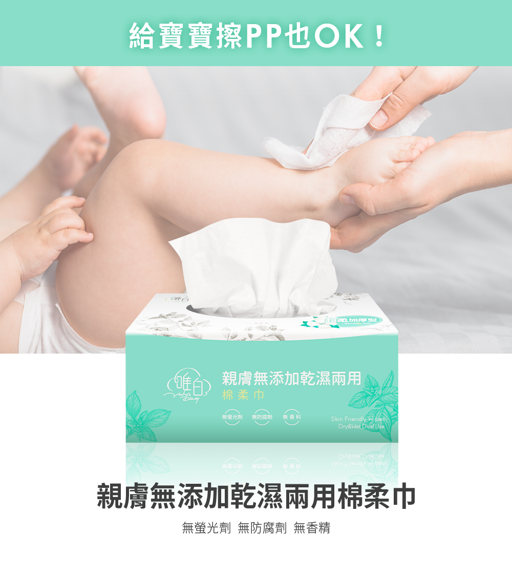 乾濕兩用,親膚,棉柔巾,溫和清潔,潔淨,清潔,舒服