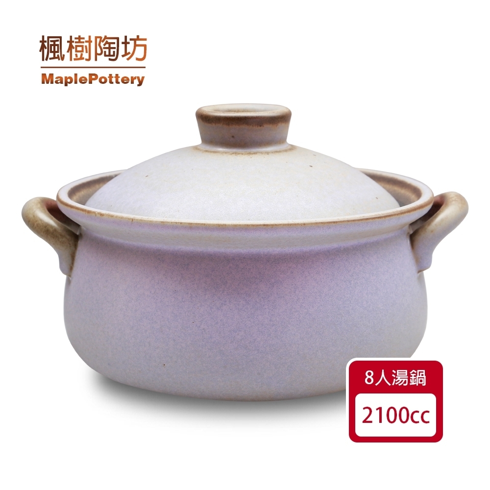 陶鍋-楓樹陶坊小湯鍋（八人內鍋的鍋身）