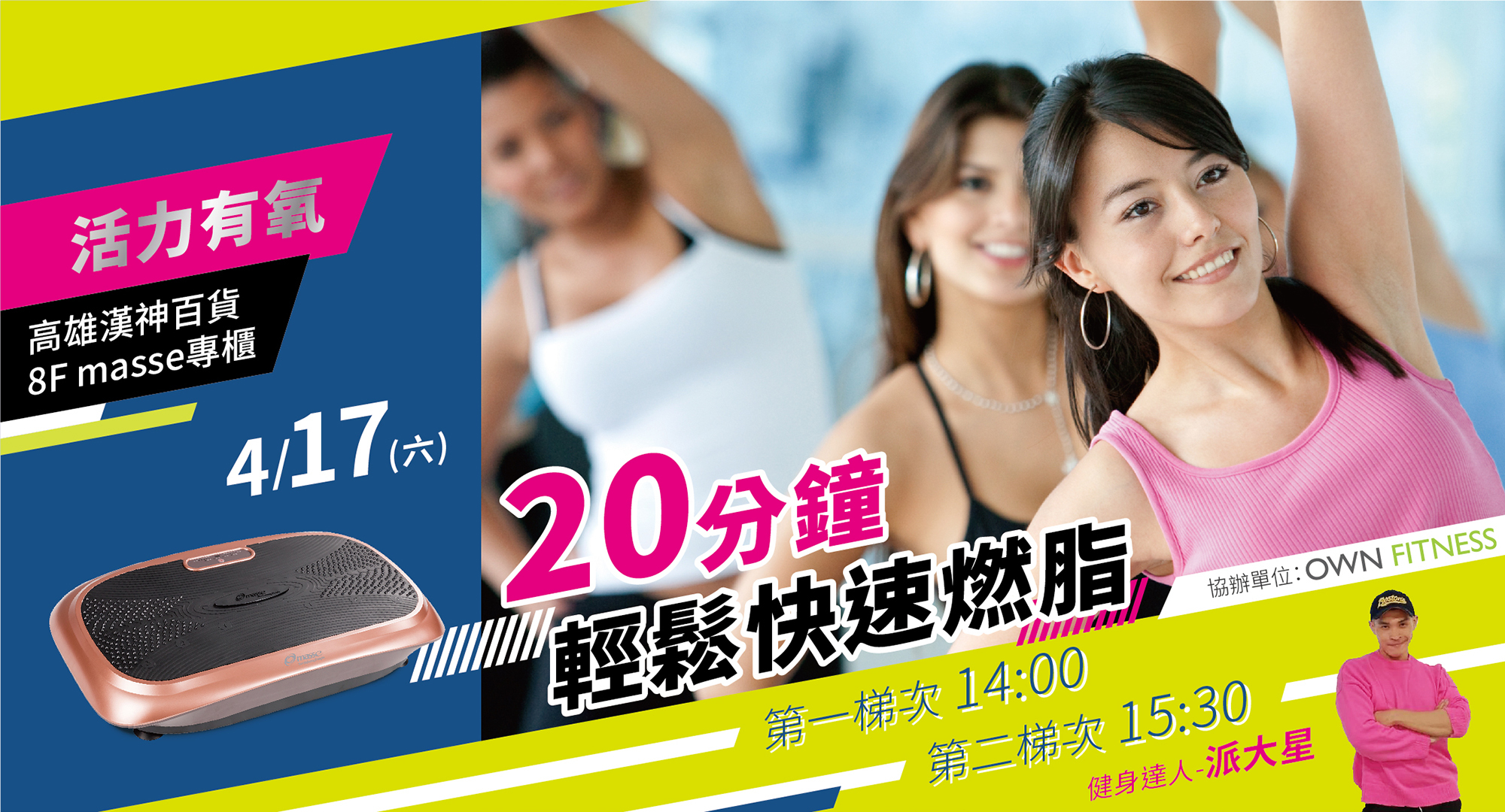 活動,優惠,抽獎,曹昌堯,購物節,百貨,百貨檔期,按摩椅,律動椅,按摩,律動,心血管,健康,養身,保健,紓壓,運動,肥胖,失眠,睡眠,睡覺,消化不良,腸胃消化