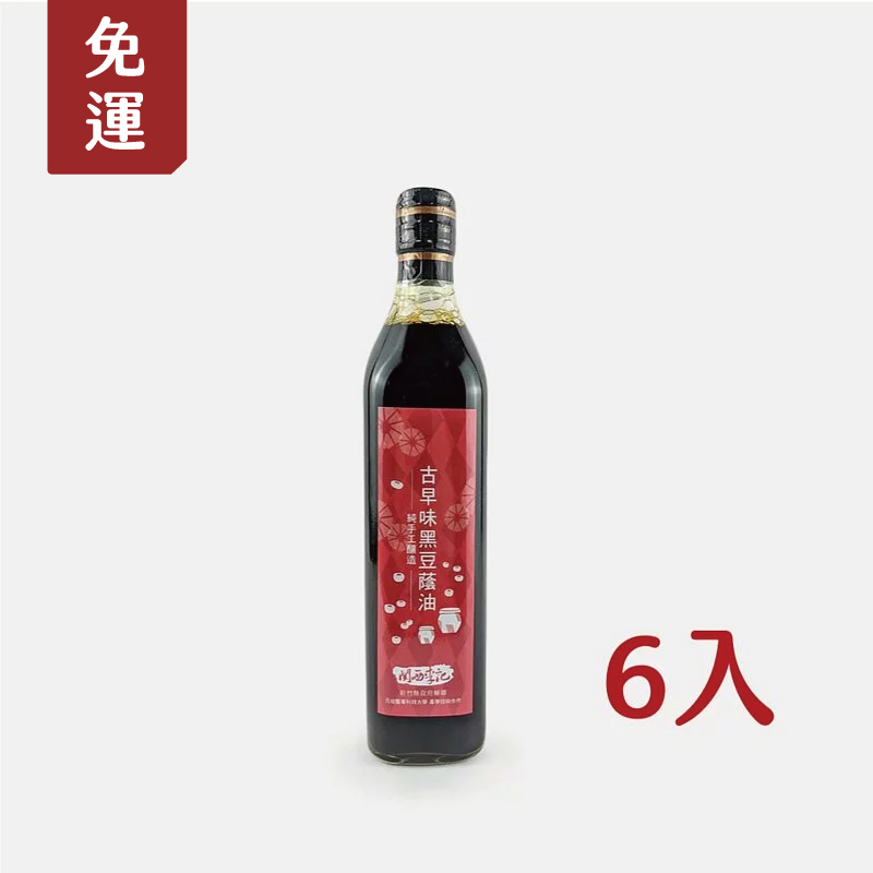 【全台唯一全廠醬油產銷履歷】關西李記醬油_古早味黑豆蔭油500ml(6入)【免運】（★不列入滿額禮／不適用購物金）