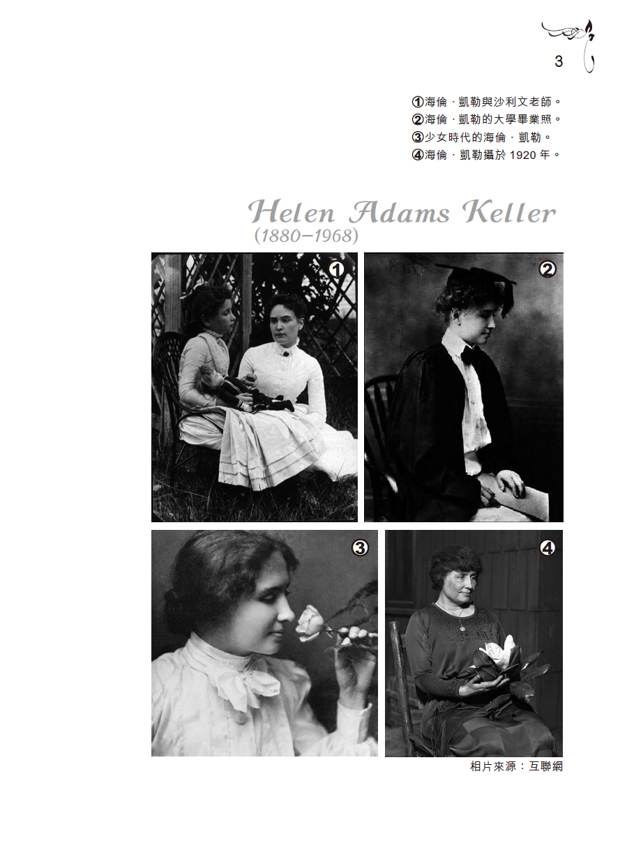 【假如給我三天光明】|世界名著|翻譯小說|海倫凱勒|盲聾啞|殘障|人類十大偶像|哈佛大學|沙利文老師|世界名著劇場|少兒讀物|