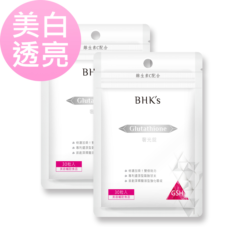 BHK's奢光錠穀胱甘太,4週美白抗氧,抑制黑色素擊退暗沉 BHK's奢光錠穀胱甘太,4週美白抗氧,抑制黑色素擊退暗沉