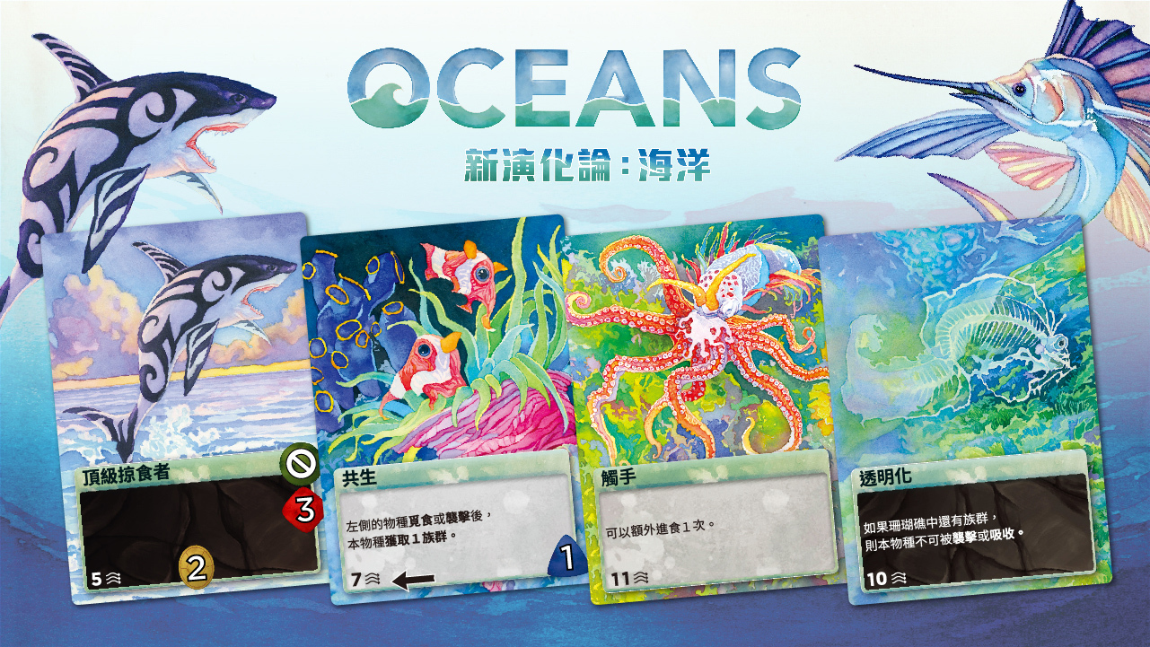 Evolution Oceans 新演化論 海洋