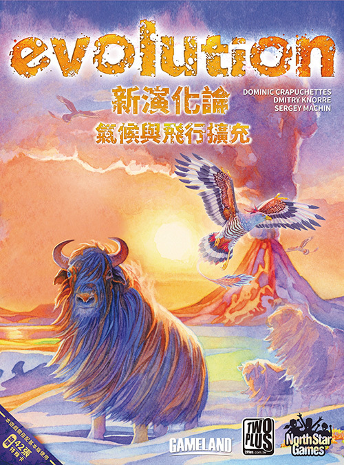 Evolution Climate Flight 新演化論 氣候與飛行 擴充