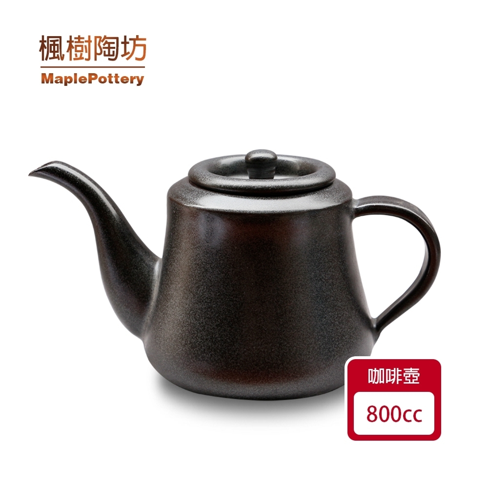 陶鍋-楓樹陶坊-咖啡壺（小）