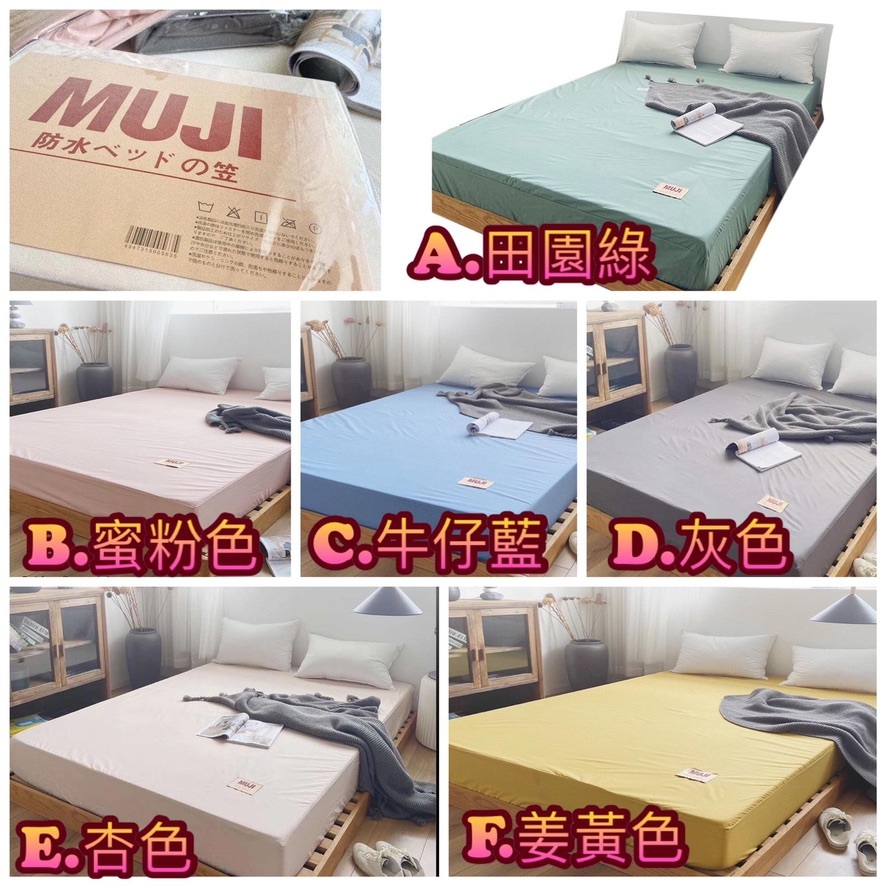 MUJI防水床笠No.180