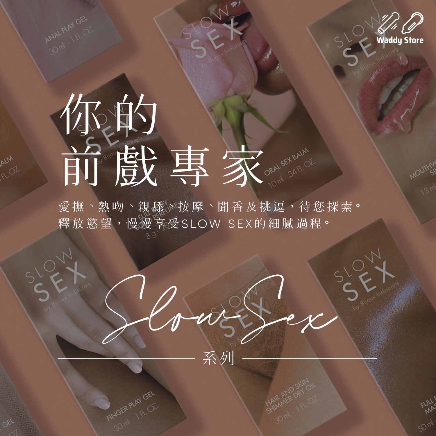 慢性愛Slow Sex