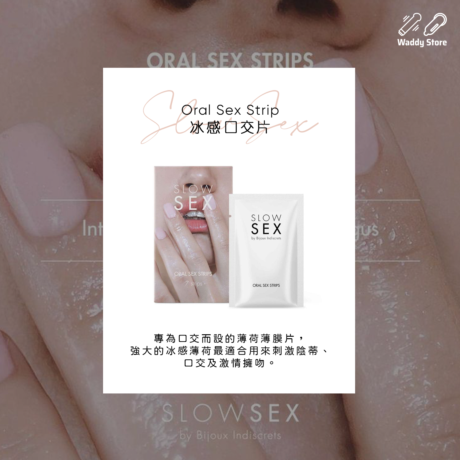 Slow SexOral Sex Strip 冰感口交片