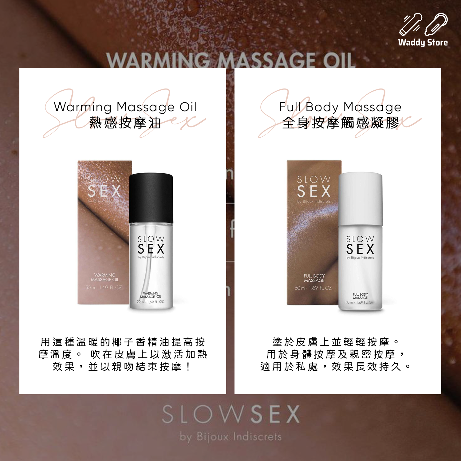 Warming Massage Oil 熱感按摩油