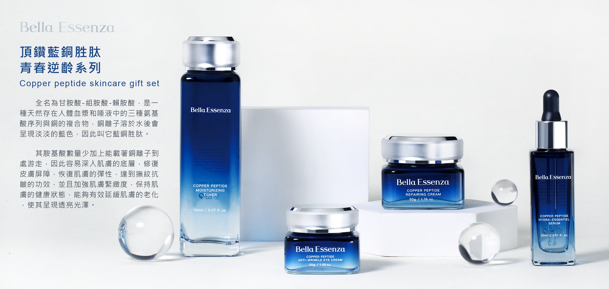 頂鑽藍銅胜肽青春逆齡系列