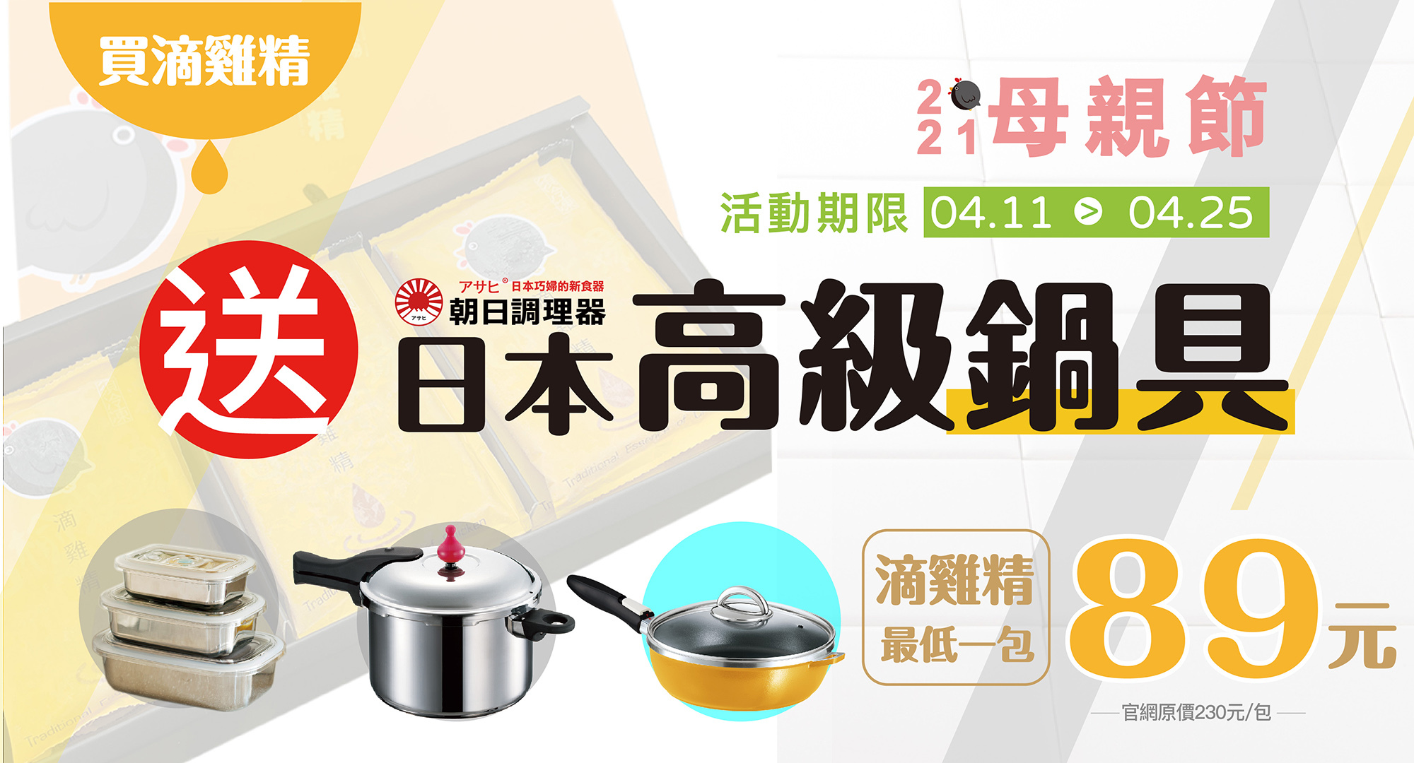 2021母親節元榆牧場買18入滴雞精20盒以上送日本高級鍋具