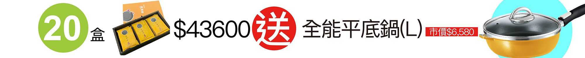 2021母親節元榆牧場買18入滴雞精20盒送全能平底鍋
