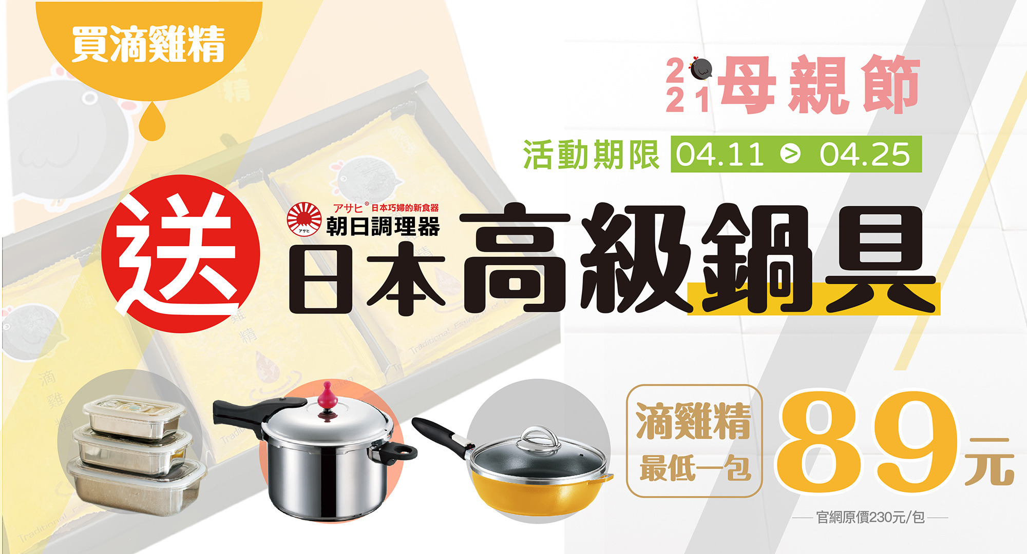 2021母親節元榆牧場買18入滴雞精20盒以上送日本高級鍋具