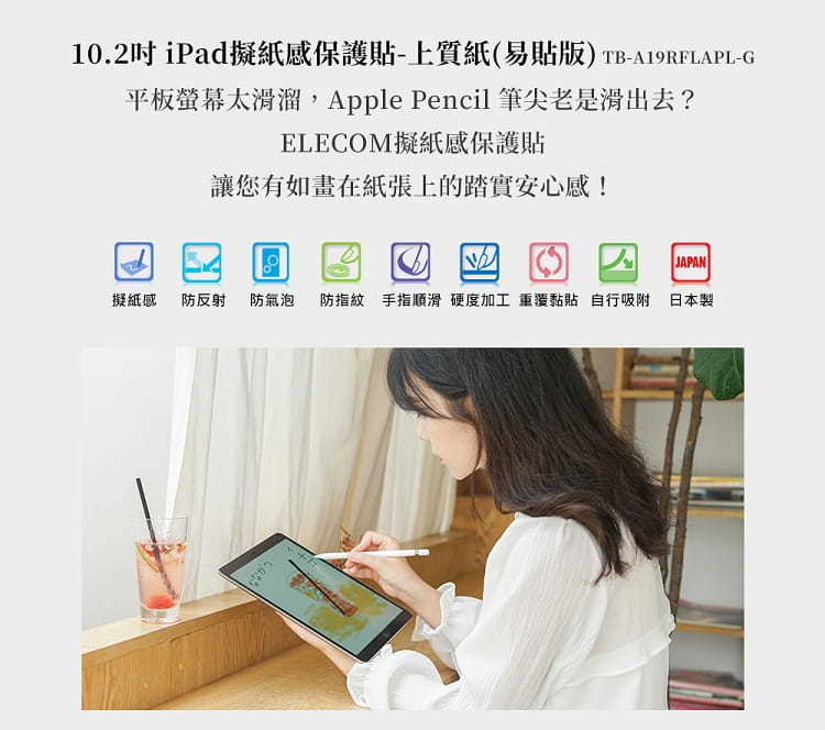 ELECOM〉iPad Pro 10.2吋擬紙感保護貼-上質紙