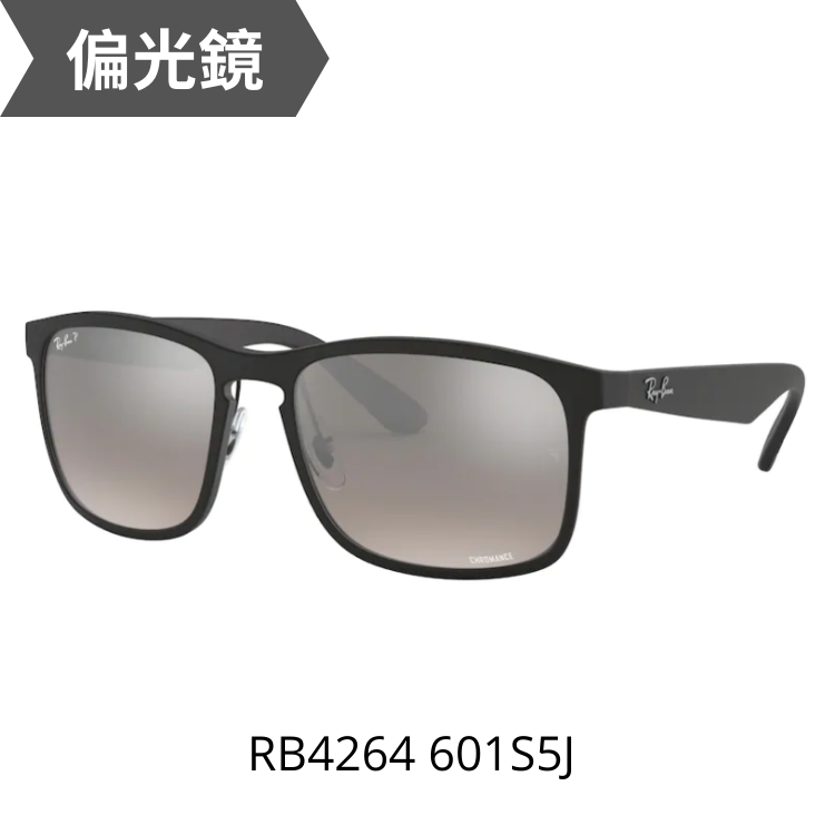 RayBan RB4264 601S5J偏光太陽眼鏡