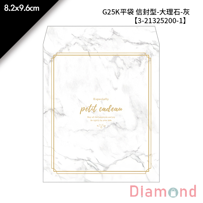 G25K平袋 信封型-大理石-灰 100入/包 8.2*9.6cm【3-21325200-1】