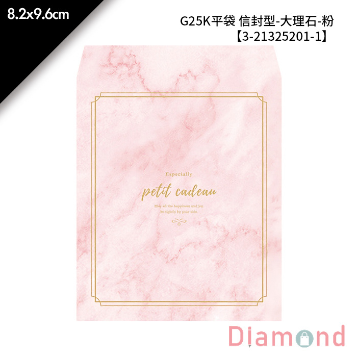 G25K平袋 信封型-大理石-粉 100入/包 8.2*9.6cm【3-21325201-1】