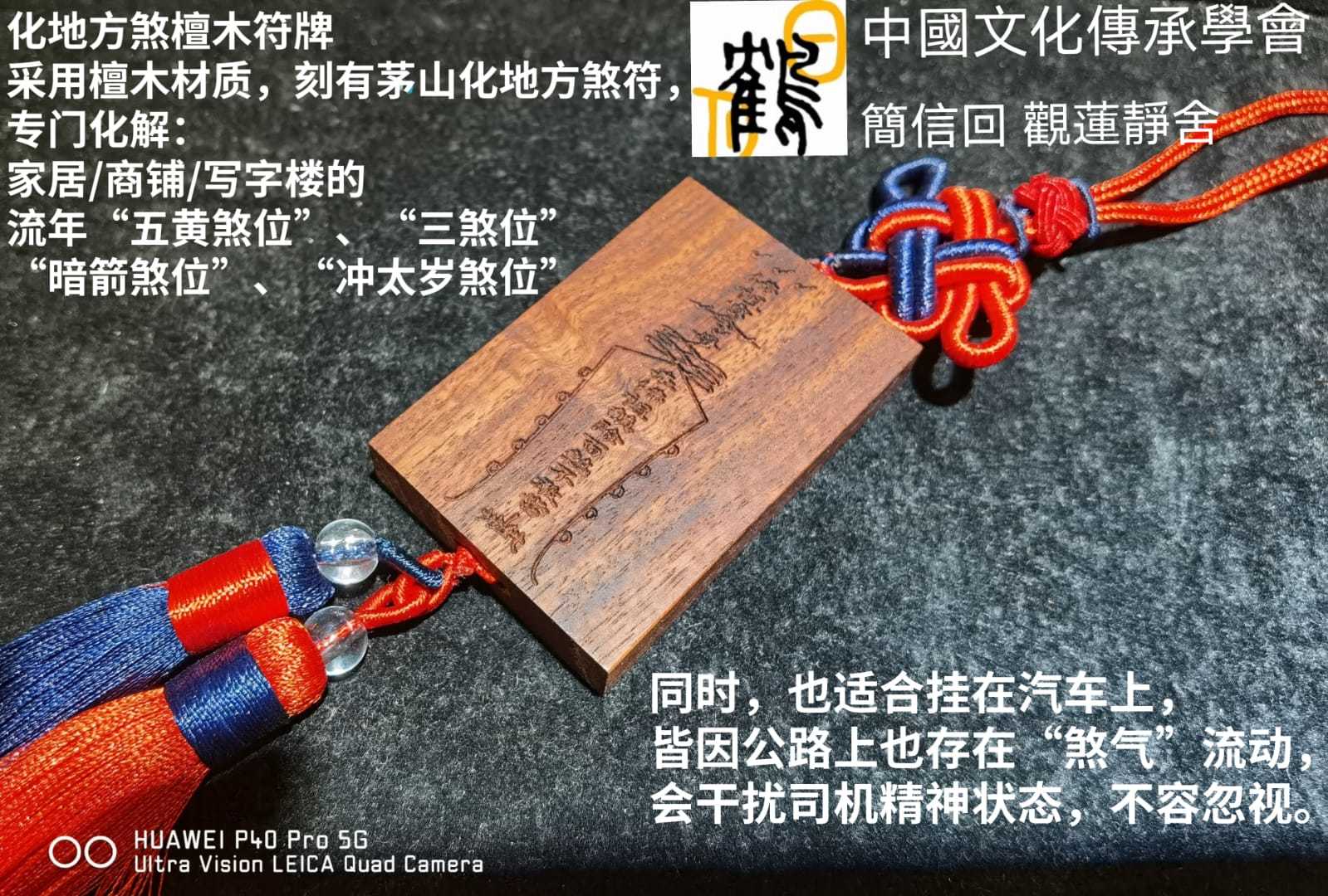 化地方煞檀木符牌