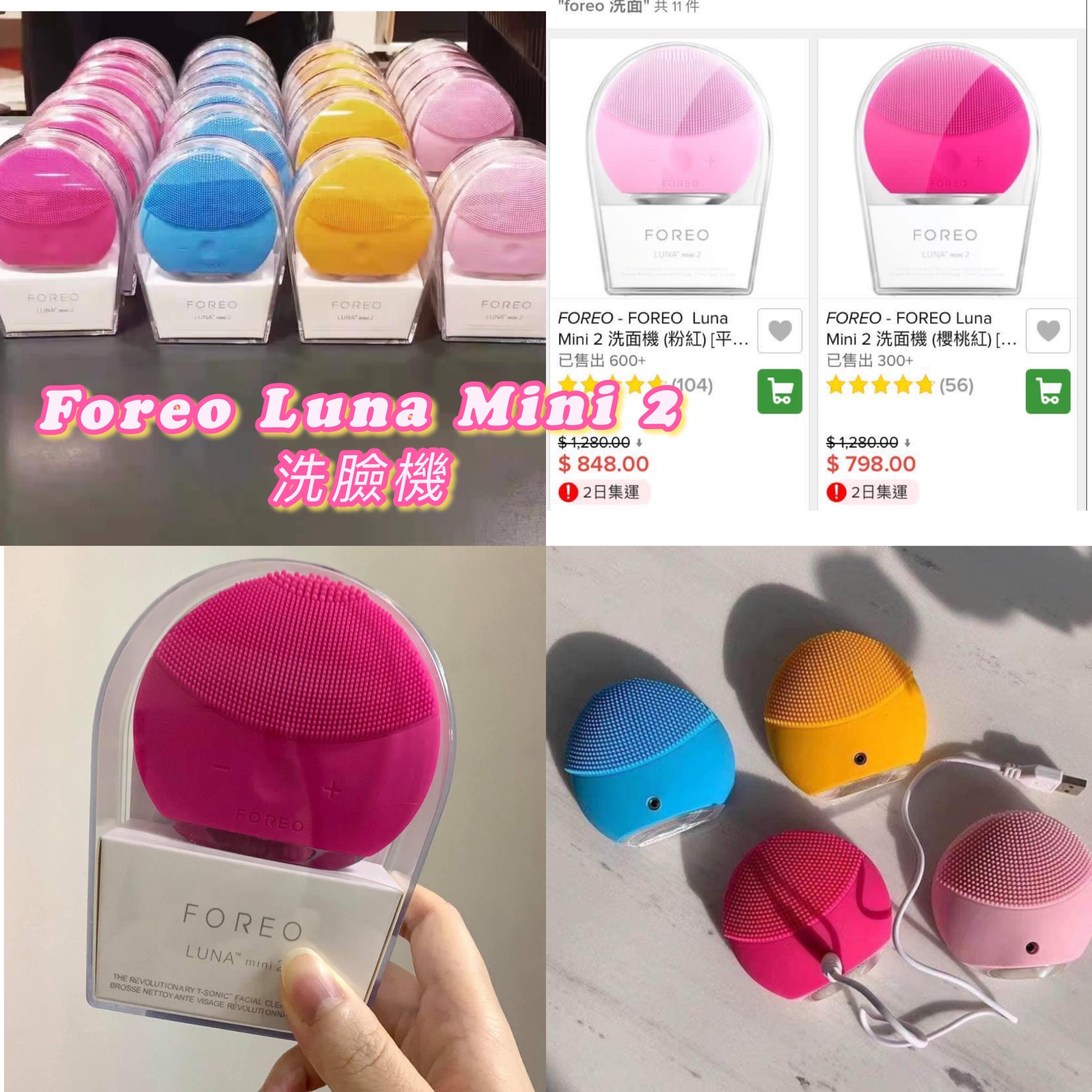 Foreo Luna Mini 2 洗臉機